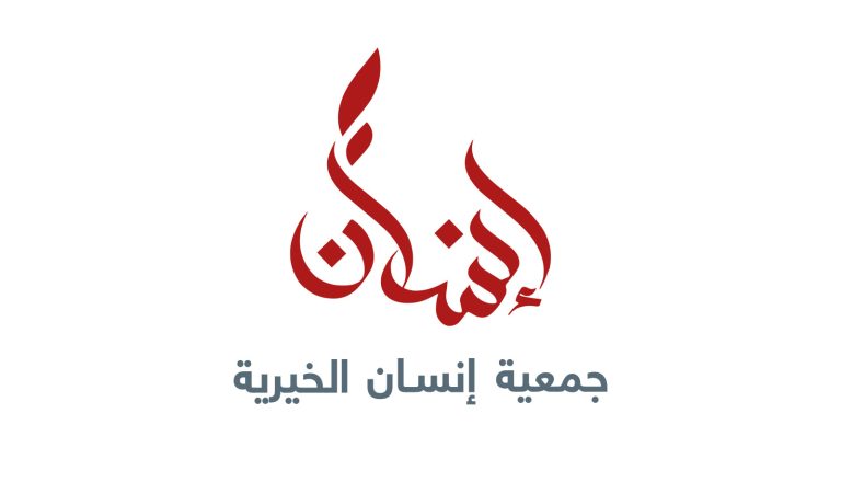 Insan – جمعية إنسان الخيرية